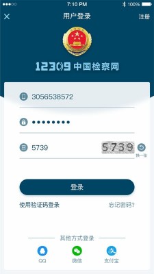 检察12309app截图2