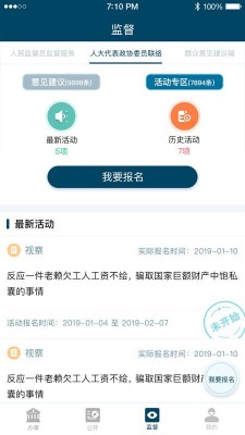 检察12309app截图3