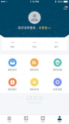 检察12309app截图5