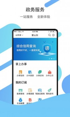 爱山东app官方截图1