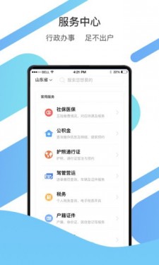 爱山东app官方截图2