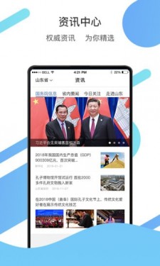 爱山东app官方截图3