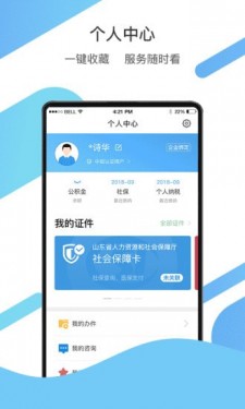 爱山东app官方截图4