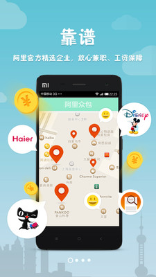 阿里众包手机版