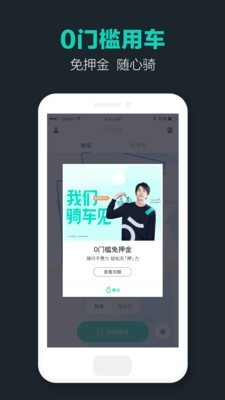 青桔单车app截图1