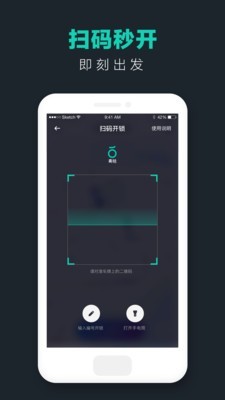 青桔单车app截图4