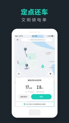 青桔单车app截图5