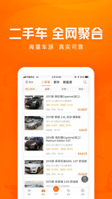 车300二手车app截图3