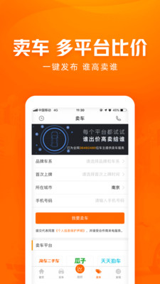 车300二手车app截图4