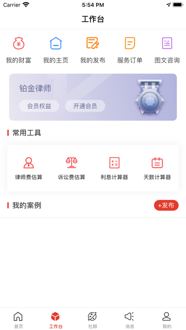 诉问律师端截图2