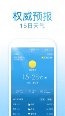 2345天气王新版截图2