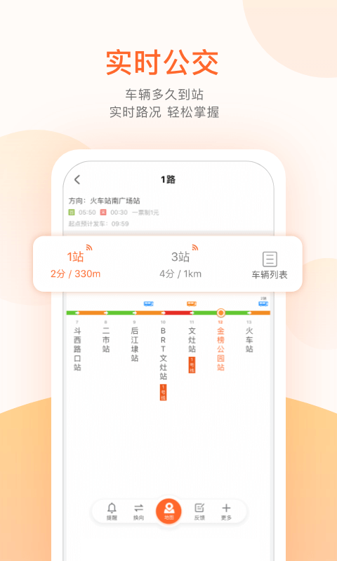 掌上公交app截图3