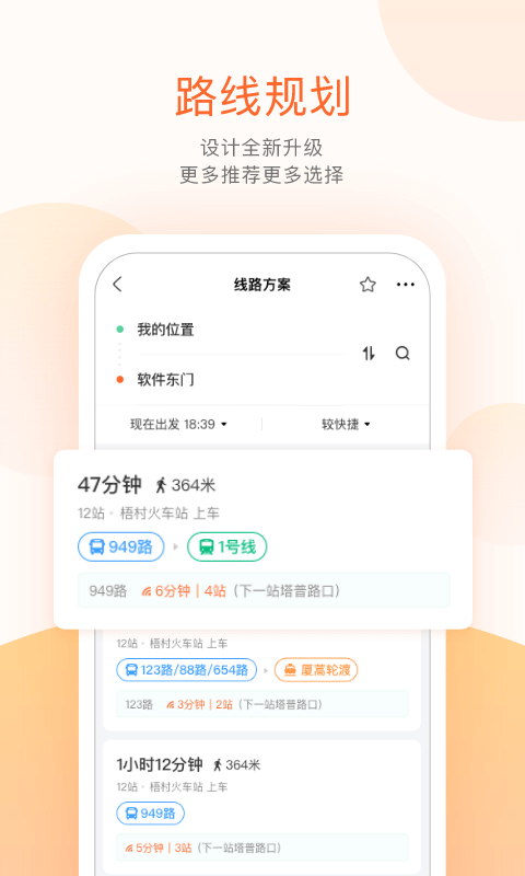 掌上公交app截图5