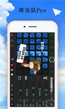 库乐队app截图3