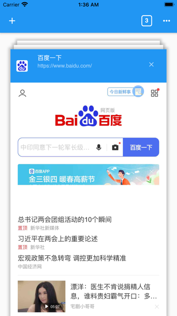 非凡浏览截图3