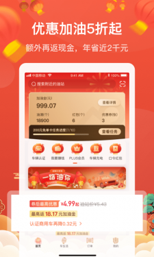 团油app截图2