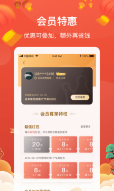 团油app截图4