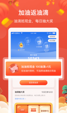 团油app截图5