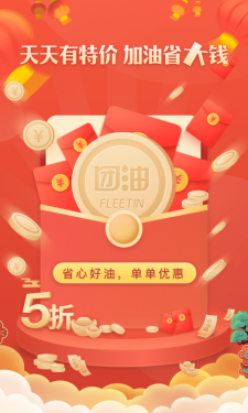 团油app