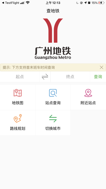 查地铁app截图1