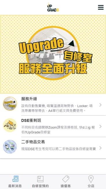 Upgrade自修室预约系统截图1