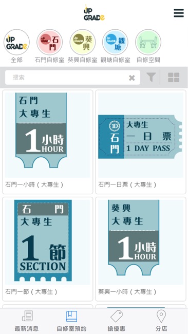 Upgrade自修室预约系统截图2