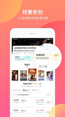 淘票票专业版app截图1