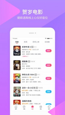 淘票票专业版app截图3