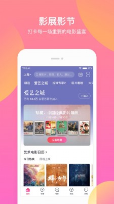 淘票票专业版app截图4