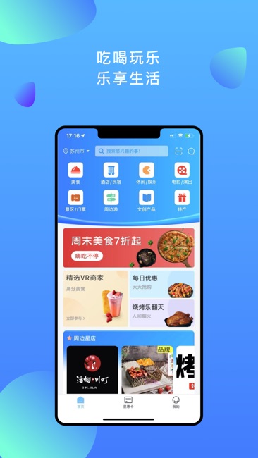 星聚汇用户版截图1