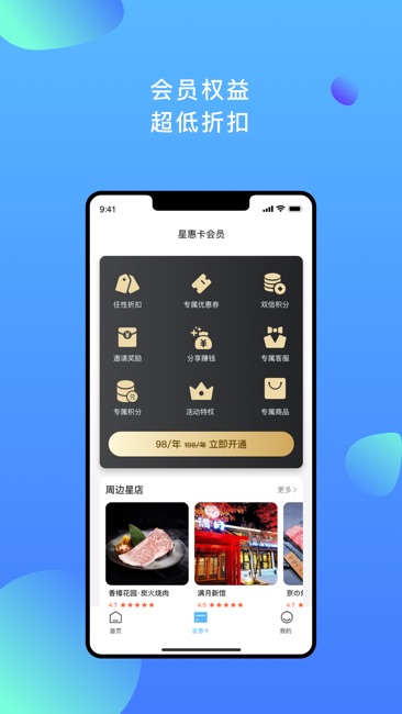 星聚汇用户版截图3