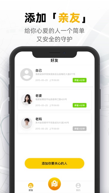 查找朋友截图2