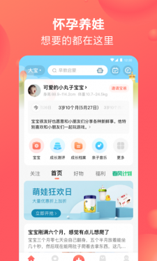 宝宝树孕育app截图1