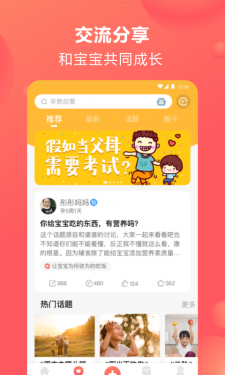 宝宝树孕育app截图2