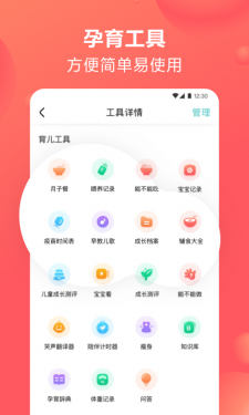 宝宝树孕育app截图3