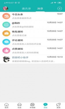 百丽吧app截图3