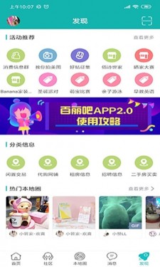 百丽吧app截图4