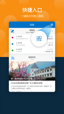广东工商学院app截图3