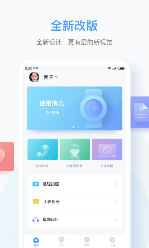 讯飞儿童手表app截图1