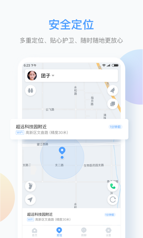 讯飞儿童手表app截图2