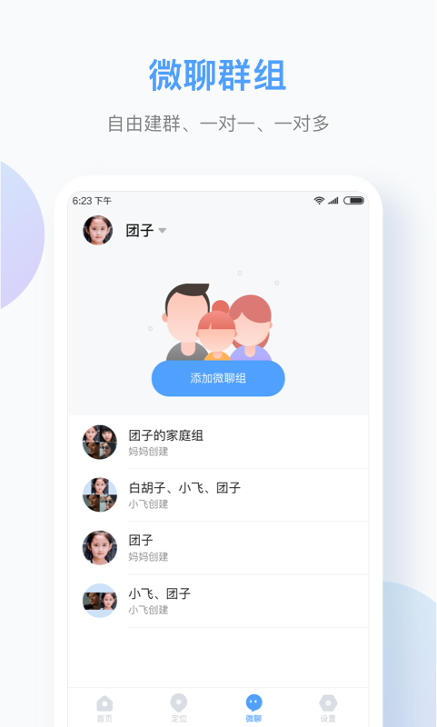 讯飞儿童手表app截图3