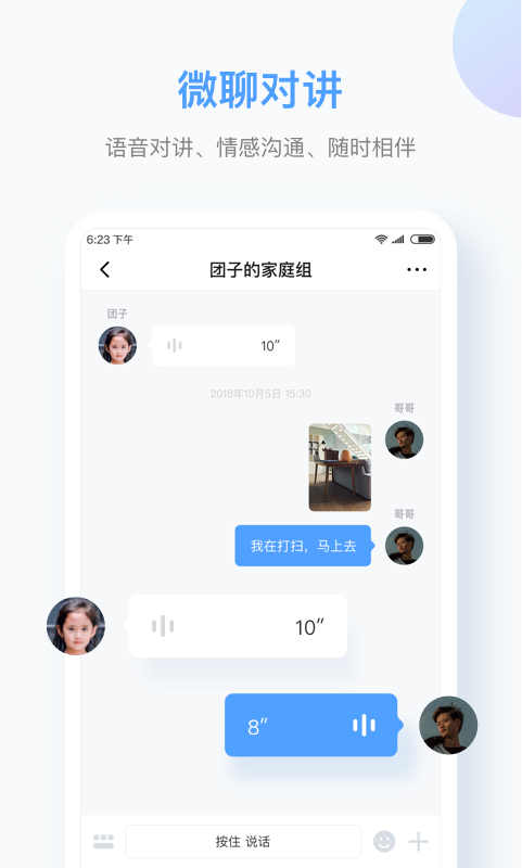 讯飞儿童手表app截图4