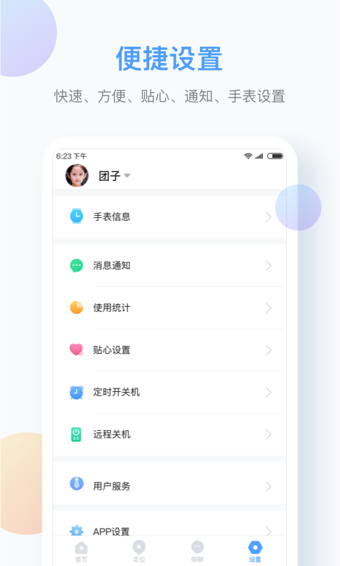 讯飞儿童手表app截图5