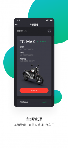 速珂电动车app截图2