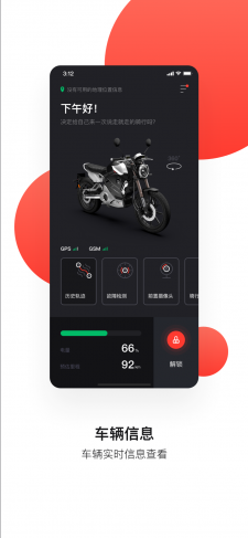 速珂电动车app