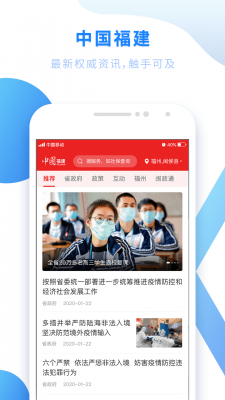 闽政通app八闽健康码截图3