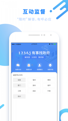 闽政通app八闽健康码截图4