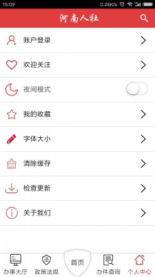 河南人社app截图3