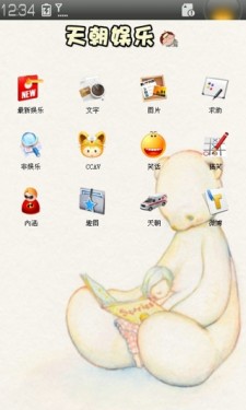 天朝娱乐app截图1