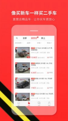 好车无忧二手车app截图3